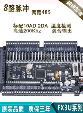 PLC工控板FX3U兼容64MR32MT10AD模拟量modbusRTU国产控制器单板卡