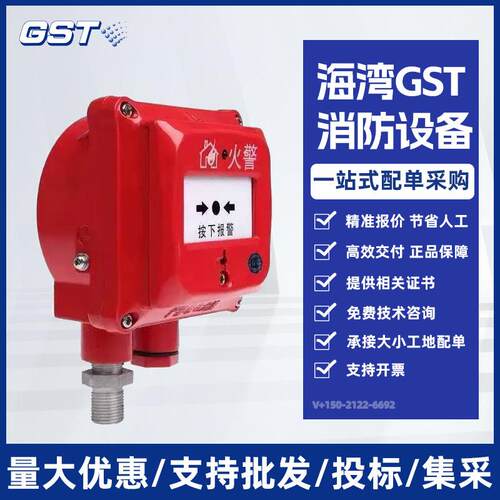 海湾 手报按钮 GST J-SAM-GST9116Ex 防爆手动火灾报警按钮