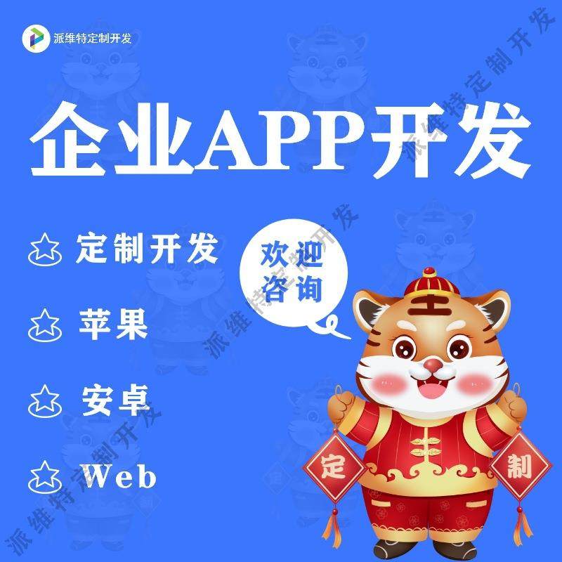 企业APP开发公众号社交系统建设web购物小程序商城开发