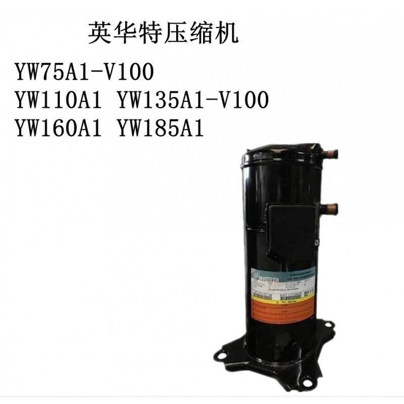 YW75A1-V100 YW110A1 YW135A1-V100 YW160A1 YW185A1英华特压缩机