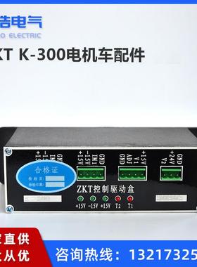 5吨电机车矿用ZKT K-300电机车配件XGD-3B光电给定器电机车
