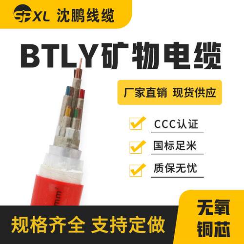 btly矿物绝缘防火电缆3*25+1*16 ng-a（btly）3*95+1*50 厂家直销