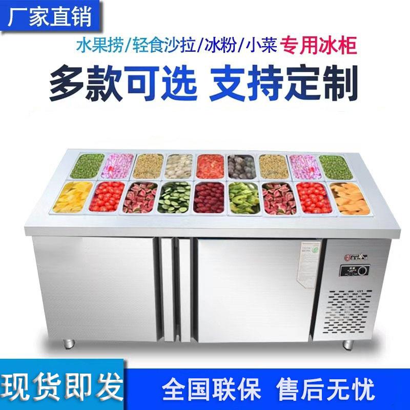 商用开槽披萨撒料台不锈钢沙拉台冰粉保鲜冷藏水果捞展示柜工作台