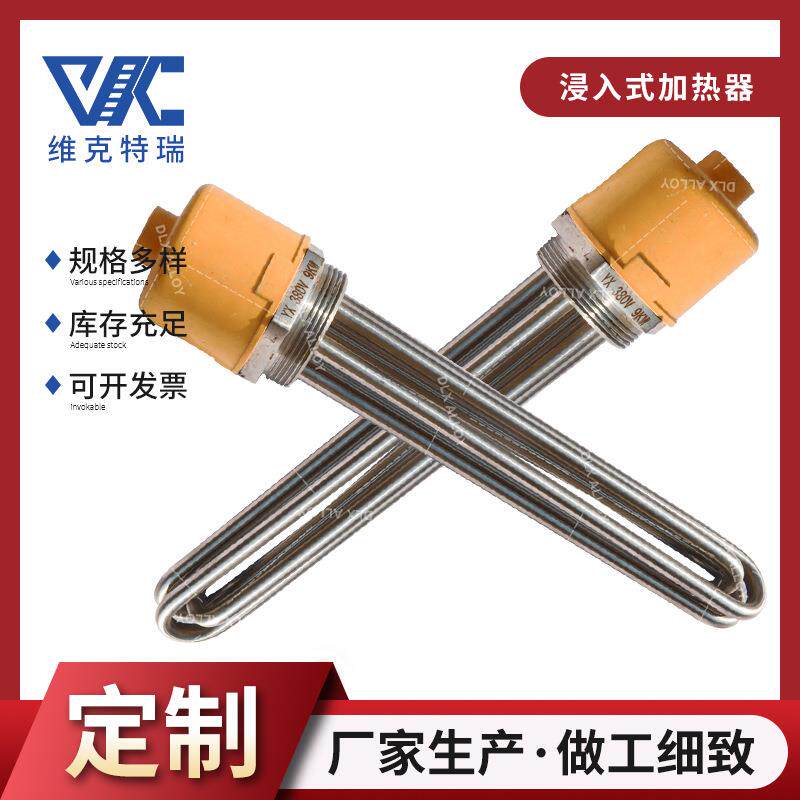 浸入式加热器大功率不锈钢法兰加热管 防干烧水箱 液体加热棒