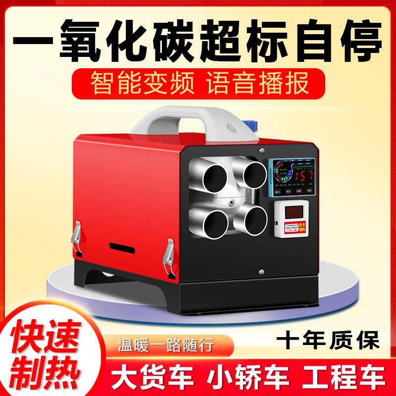 柴暖驻车加热器车载燃油空气暖风机货车24v12v220v家用汽暖取暖器