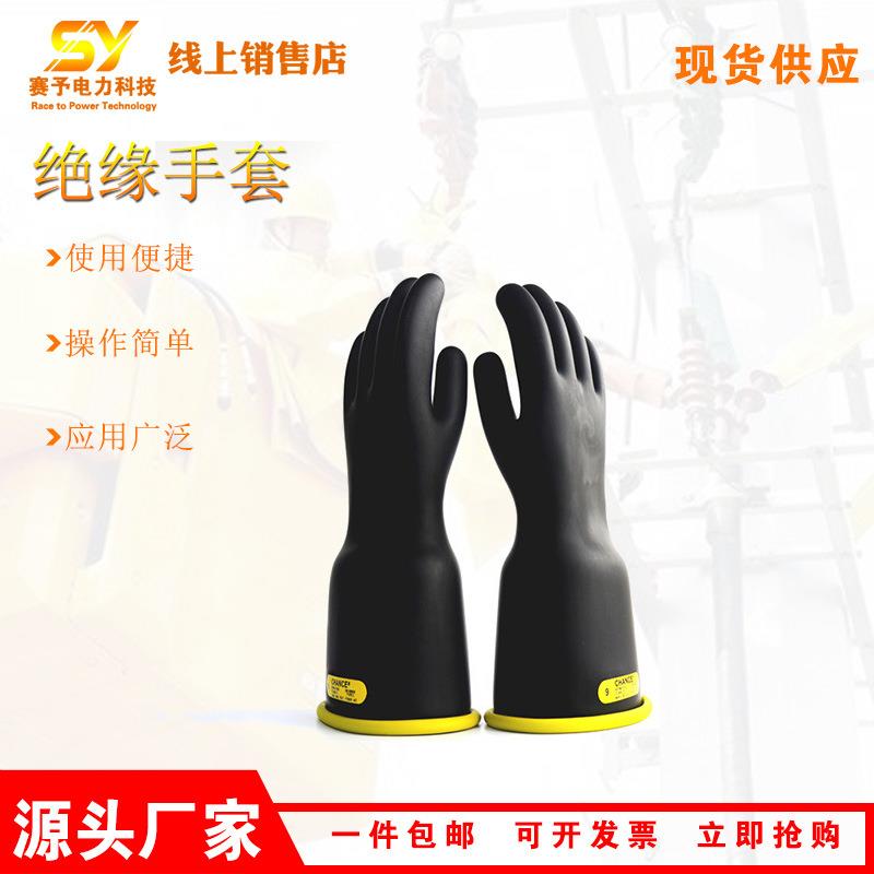 便携式PST4033905/PST4033906绝缘手套17Kv带电作业防护手套