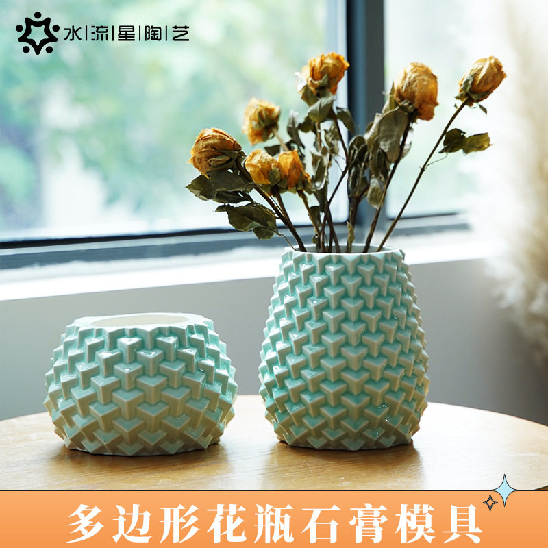 水流星陶艺多边形花瓶石膏模具灌浆注浆泥浆成型装饰插花菱形花器