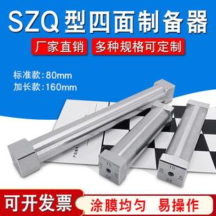 SZQ四面制备器湿膜涂膜器涂布器加长160mm漆膜制备器刮膜器