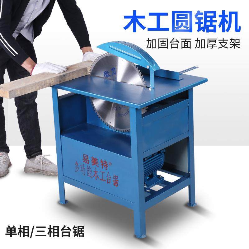 易美特多功能木工台锯家用锯材机电锯圆盘锯电圆锯台式木工锯板机,农机/农具/农膜,其它农用工具,淘宝优惠券,粉丝福利购,淘宝优惠卷