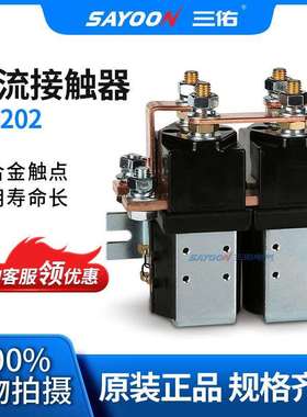 SAYOON三佑 直流接触器SW202 两轮车 电信设备 大电流 低压 84V