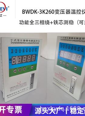 厂家直供BWD-3K330C干式变压器温控器 干变铁壳超温报警温控箱