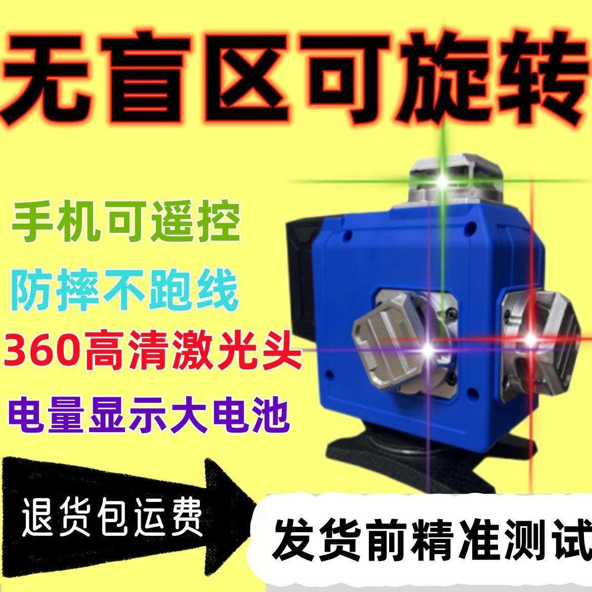 【【彩虹机强光水平仪】】12线绿光蓝光紫光红光高精度自动调平