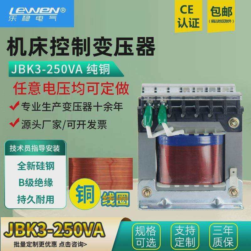 数控机床控制变压器JBK5/JBK3-250VA 380转变220v110v36v24v12v