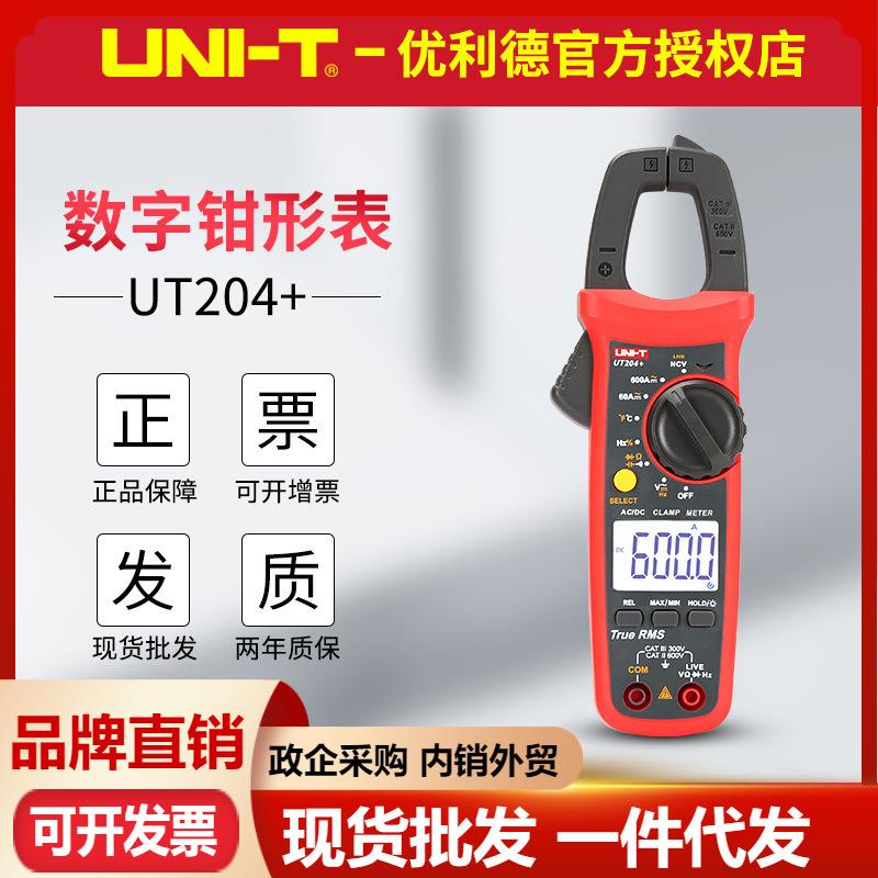 UNI-T优利德数字钳形表 UT201+/UT202A+/UT203+/UT204+钳形电流表