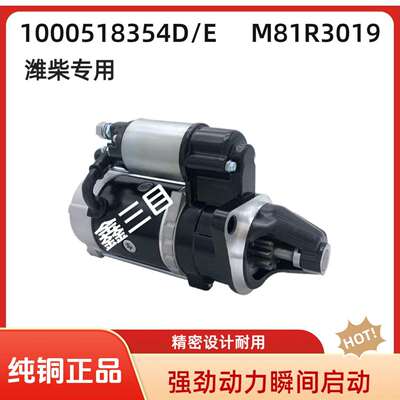 1000518354D潍柴WP4.1起动机M81R3019马达K3000