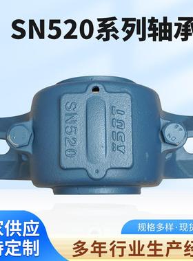 厂家供应 SN520系列部分式轴承座 立式轴承座 瓦盒 轴壳