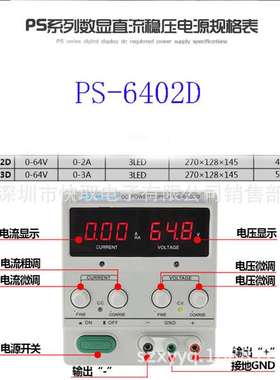 稳压电源PS-6402D数显可调直流稳压电源64V线性直流稳压稳流电源