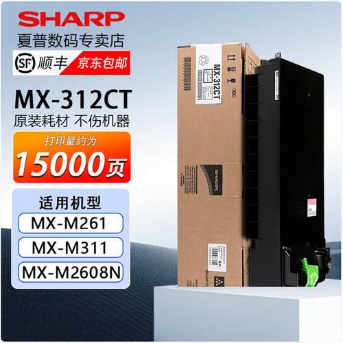 夏普MX-312CT原装碳粉墨粉盒墨盒硒鼓312CR载体适用M261N/3108N/M