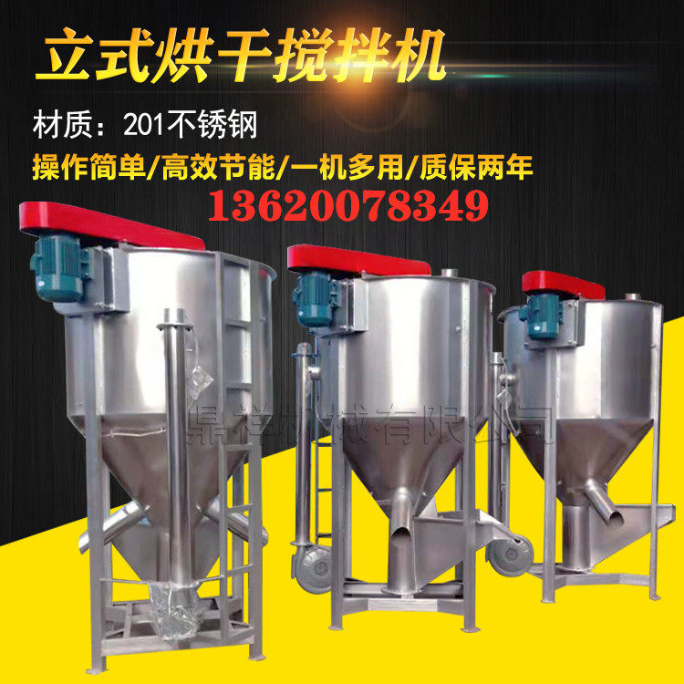 北京立式搅拌机颗粒片材湖南立式搅拌机大型颗粒河北立式搅拌机