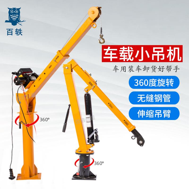 车载吊机1吨家用小型随车吊12v/24v货车车用小吊车液压车载小吊机