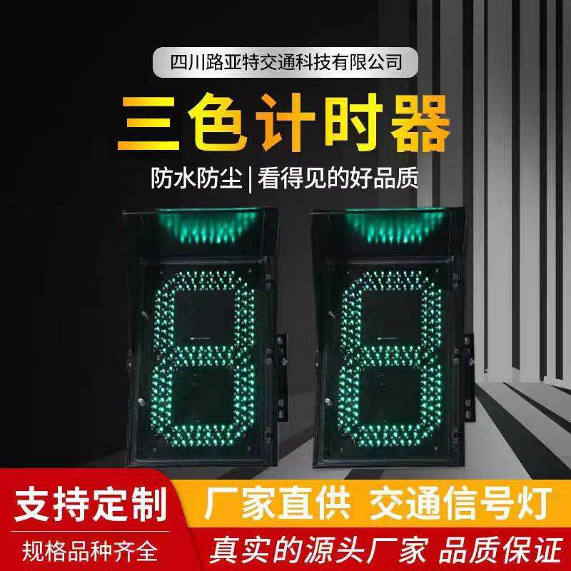 厂家直销400*600型三色单位倒计时器LED数字显示器道路交通信号灯
