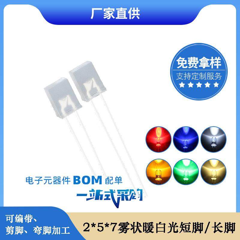 257mm方形暖白光3000k 2*5*7雾状暖白led灯珠发光二极管厂家直销,3C数码配件,USB灯,淘宝优惠券,粉丝福利购,淘宝优惠卷