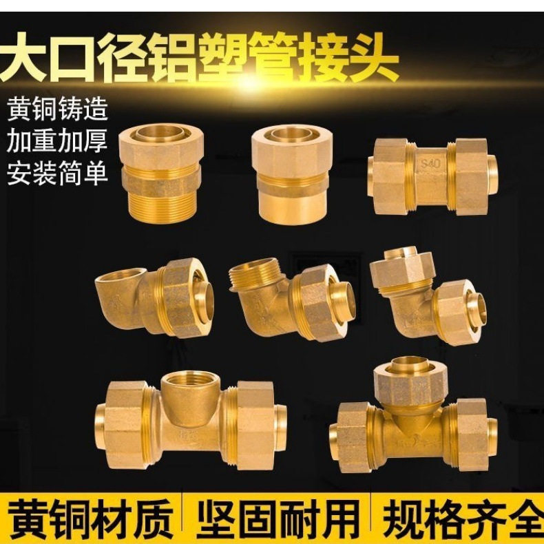 铝塑管大口径接头DN40/50/63直接弯头三通内丝外丝1.2寸1.5寸2寸