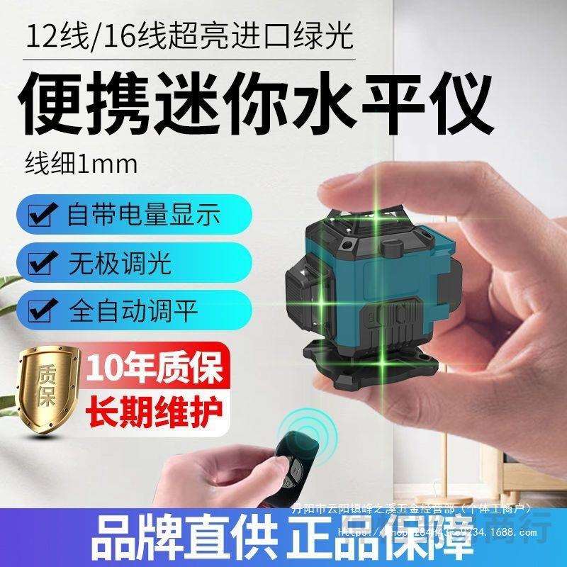 款高精度强光红外线绿光智能户外工地超长待机迷你12线水平仪
