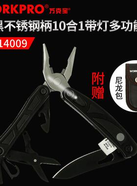 万克宝发黑不锈钢10合1带灯多功能钳多用组合便携折叠工具W014009