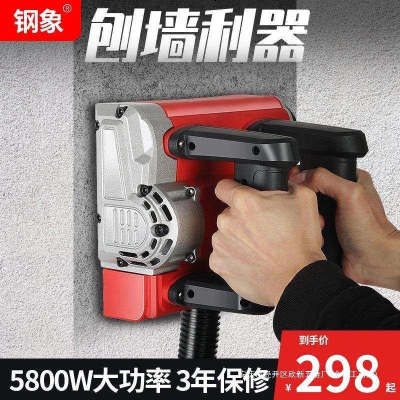 钢象电动刨墙机铲墙机腻子墙面去皮旧墙翻新白灰真石漆油漆打磨机,鲜花速递/花卉仿真/绿植园艺,割草机/草坪机,淘宝优惠券,粉丝福利购,淘宝优惠卷