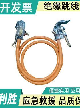 猴头式绝缘跳线组（操作杆作业）T6010181电力检修临时绝缘跳线夹