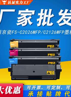 适用京瓷TK-593粉盒FS-C2026MFP C2126MFP C2526MFP C2626MFP墨粉