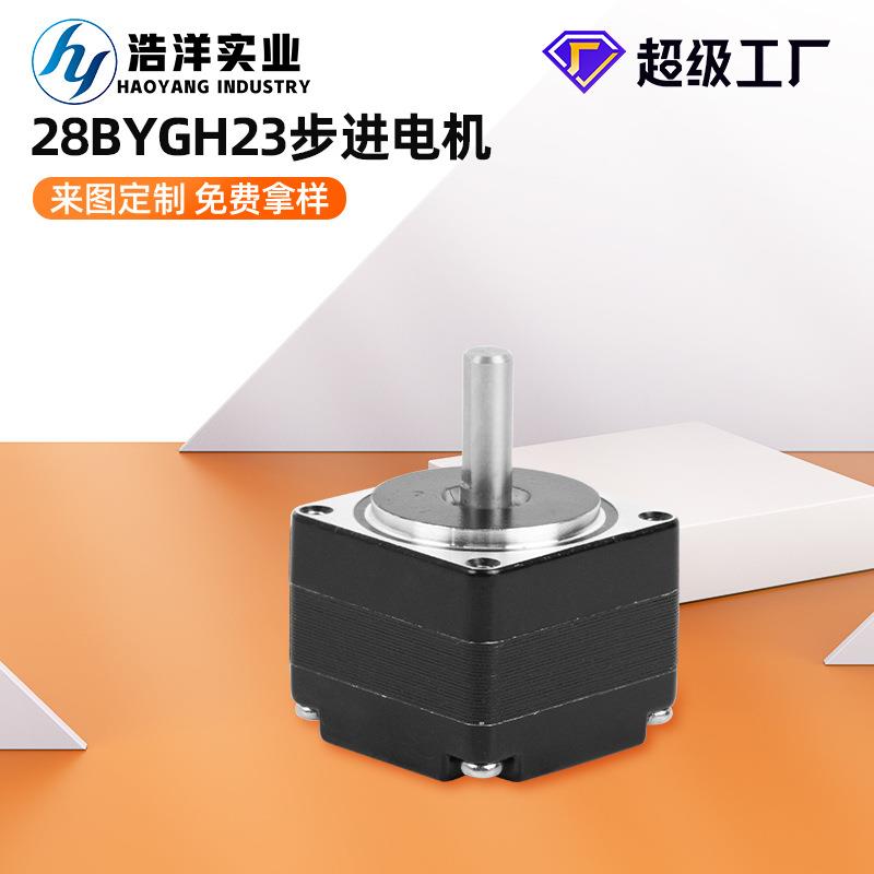 28步进电机 23高两相四线步进电机点胶机1.8度小体积步进马达厂家