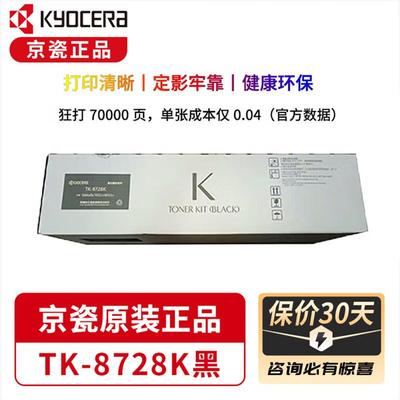京瓷TK-8728原装粉盒 墨盒 碳粉 墨粉 硒鼓7052 8052ci彩色复印机