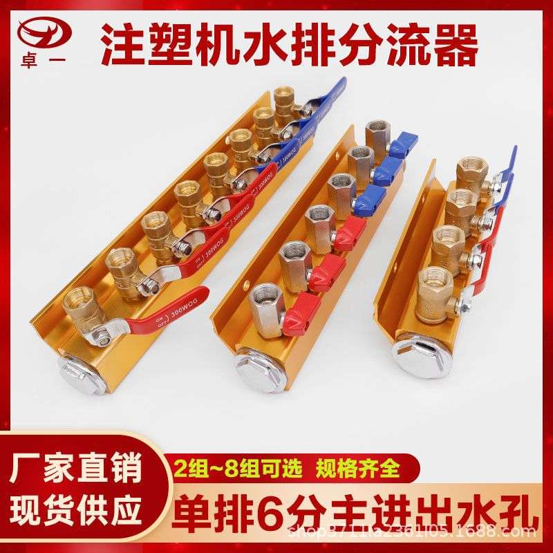 单排注塑机水排分流器模具冷却水运水排分水排分配器注塑机配件