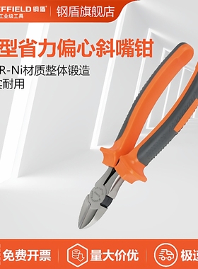 SHEFFIELD/钢盾 S042003重型省力偏心斜嘴钳8