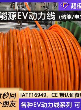 新能源EV高压动力电线缆1500V屏蔽高温线2.5平方-240平方现货供应