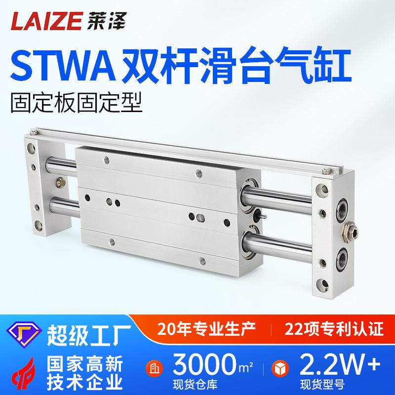 莱泽双杆双轴滑台气缸带导杆STWA10/16/20/25/32-25/50/75100150S