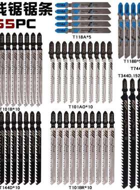 曲线锯锯条55件套 55PC金属细齿中齿锯片 铝用木工锯条组合套装