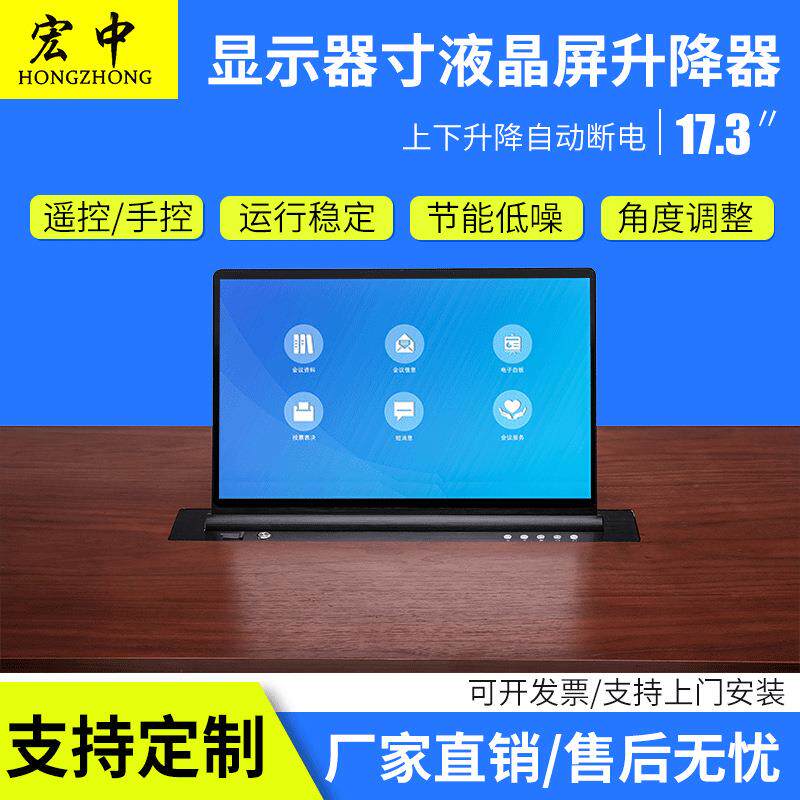 17.3寸液晶屏升降器超薄无纸化升降器（带10.1寸电子桌牌升降）