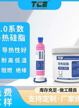 热销款915导热硅脂硅脂915导热脂915热导5.05.0wLED高粘度散热