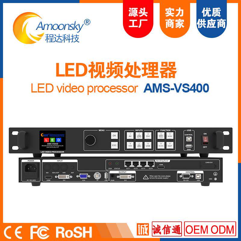 LED广告屏视频处理器VS400集成发送卡4网口输出高清拼接器控制器