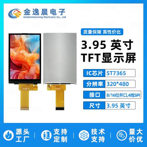 金逸晨3.95寸TFT液晶屏ST7365小屏320x480LCD显示器SPI8/16位并口