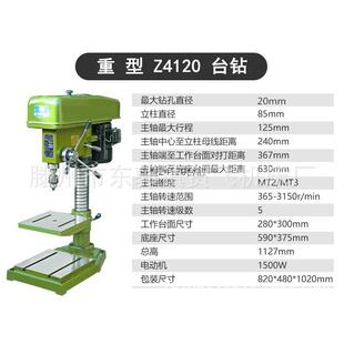 钻床台钻钻孔 厂家直销Z4120重型工业台钻20MM380v全铜线1500W台式
