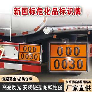 2025新规不锈钢矩形标志牌3040危化品运输车辆介质牌带合格证危险
