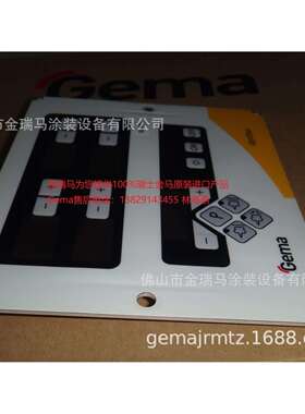 供应瑞士金马CG06 CG07控制按键板 Fron platewith foil keyboard