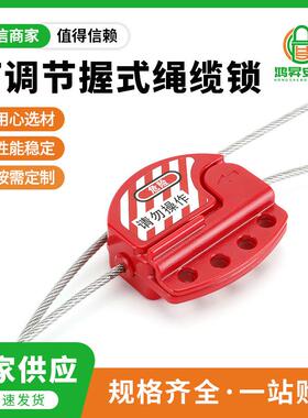 供应BD-L11-4工业设备可调节钢缆锁停工检修上锁挂不锈钢缆绳锁具