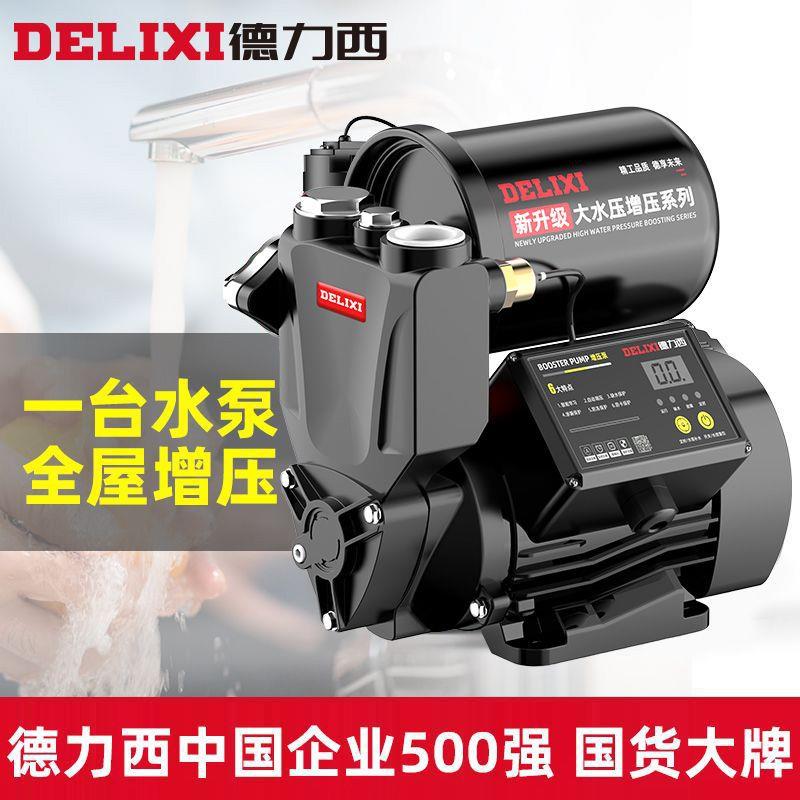 德力增压泵家用全自动自吸泵静音220v自来水小型管道加压抽水机