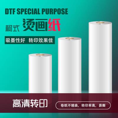 DTF离型烫画纸100G白墨烫画打印机高温热转印纸A3 A4多规格尺寸