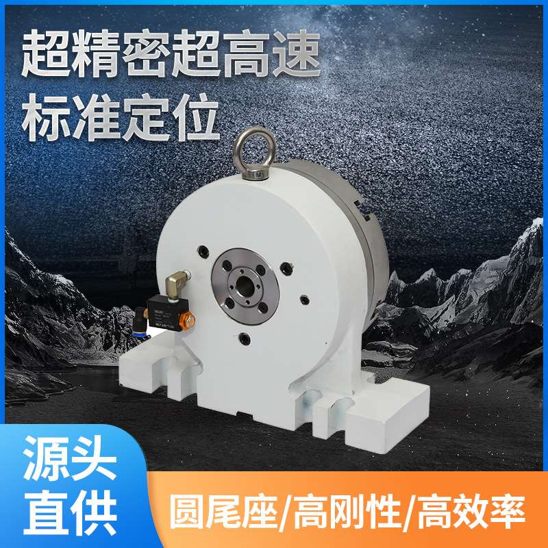 高精密传动四轴圆盘尾座125分度盘尾座数控加工中心四轴圆尾座